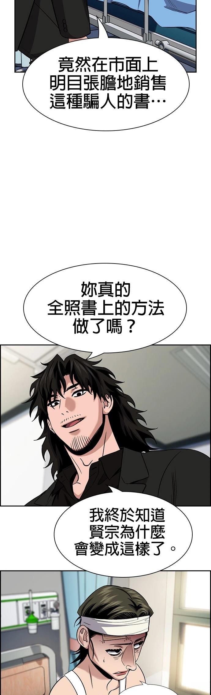不良执念清除师在线观看星辰影院漫画,第174话5图