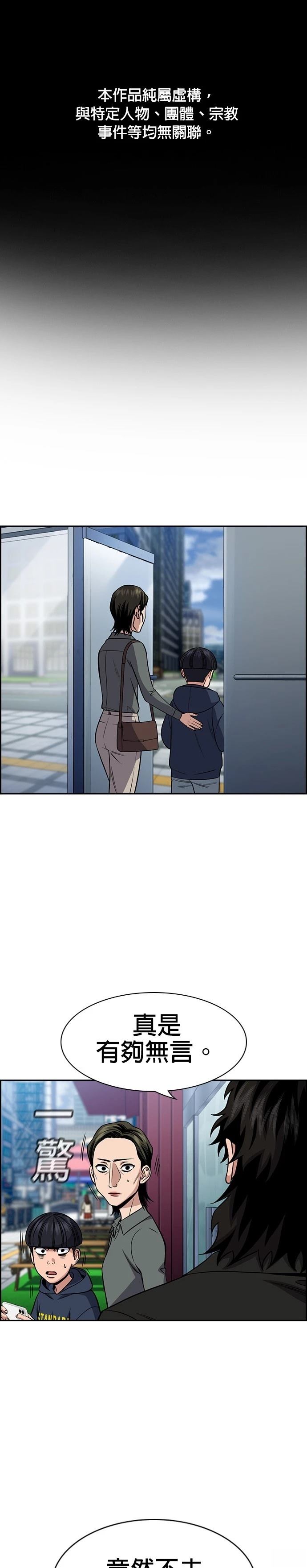 不良指导官有没有动画漫画,第173话1图