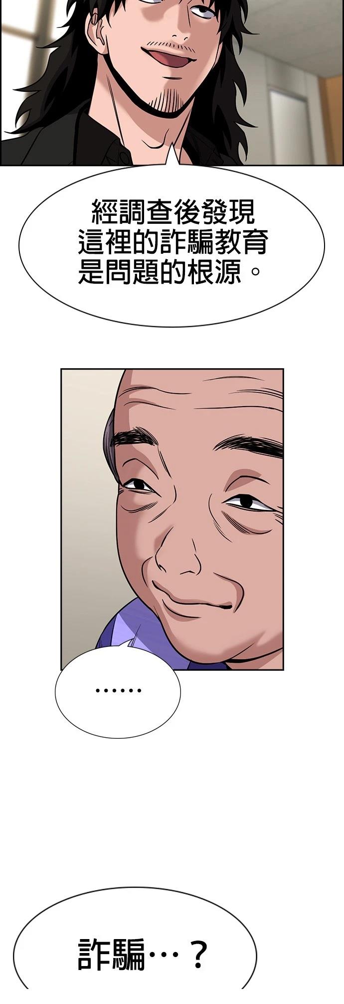 不良指导官女主是谁漫画,第175话4图