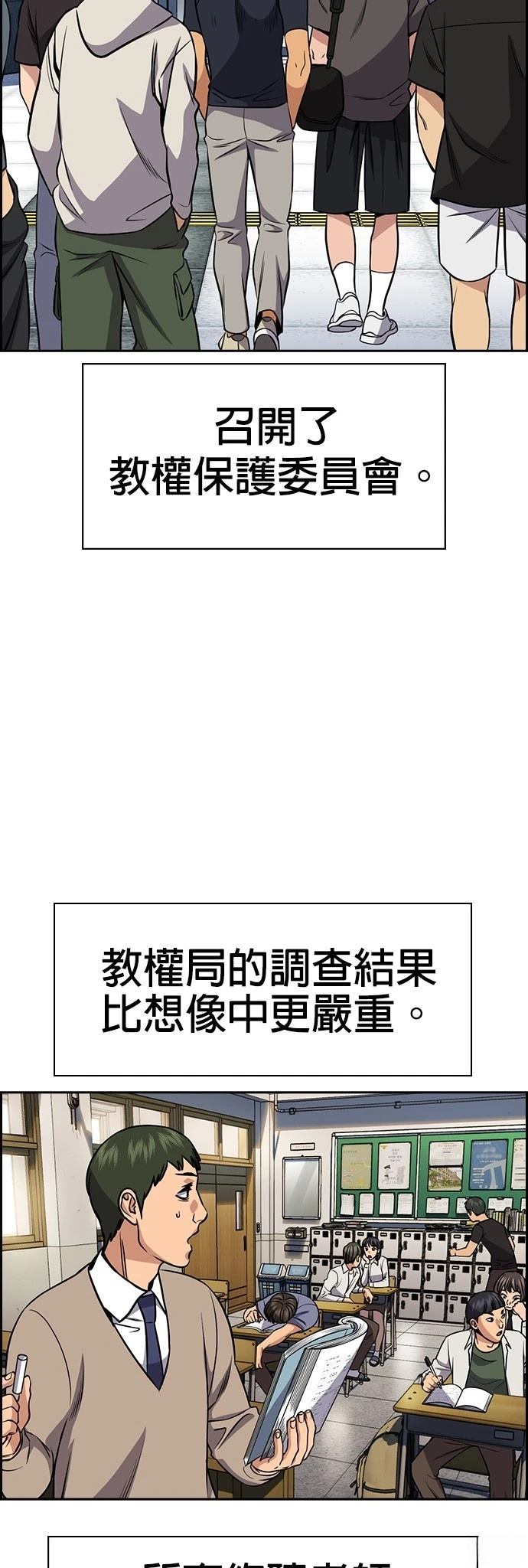 不良指导官赵桂哲漫画,第169话2图