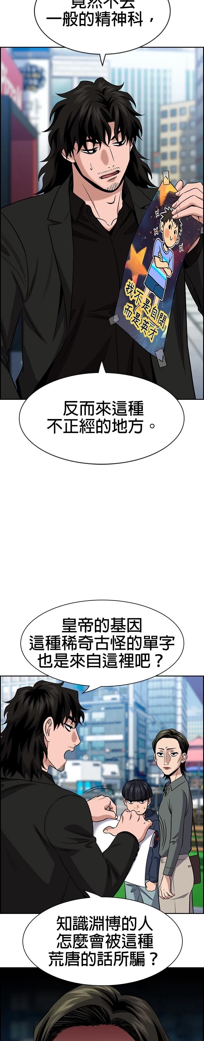 不良指导官有没有动画漫画,第173话2图