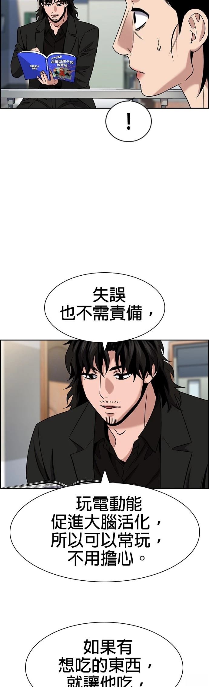不良执念清除师在线观看星辰影院漫画,第174话3图