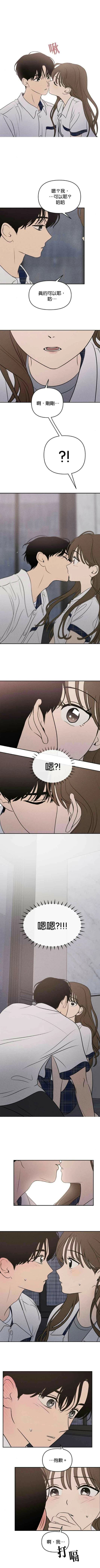 我们的秘密关系副cp漫画,第41话1图