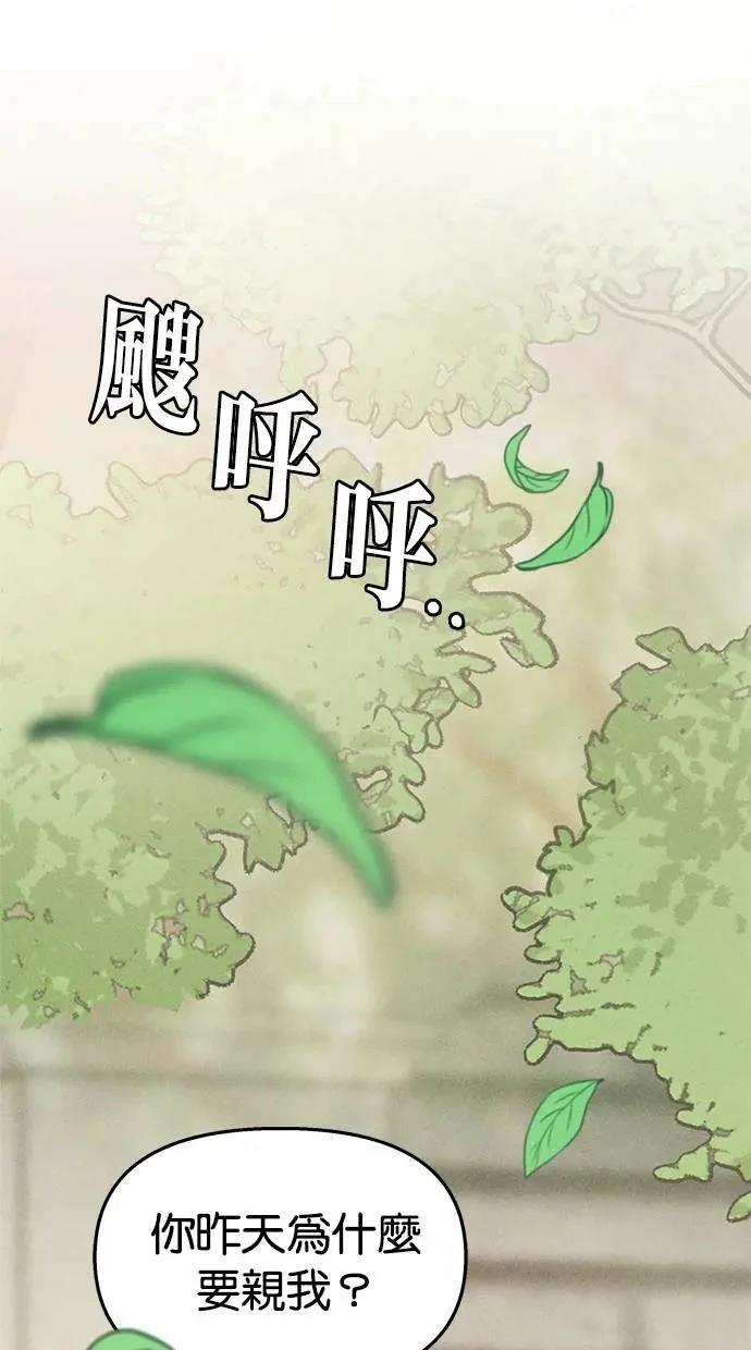 我们的秘密关系全部免费漫画,第43话1图