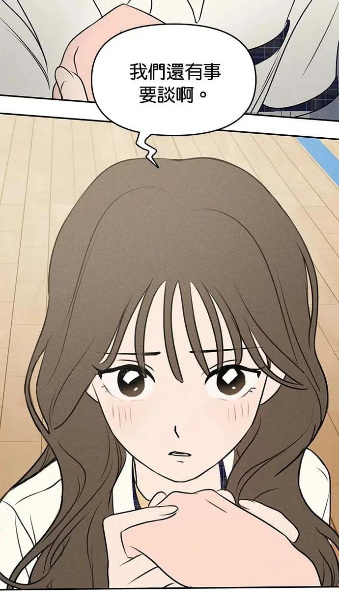 我们的秘密关系漫画全集漫画,第42话2图