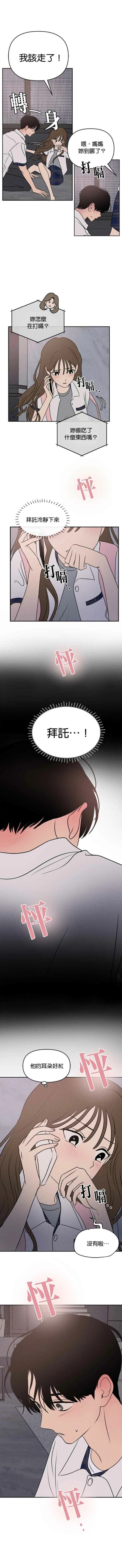 我们的秘密关系副cp漫画,第41话2图