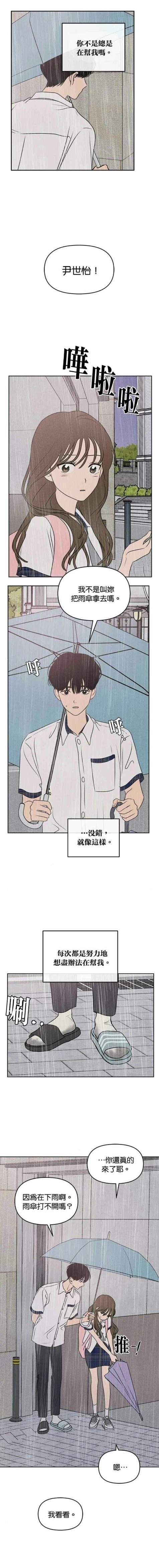 我们的秘密关系解说漫画,第39话5图