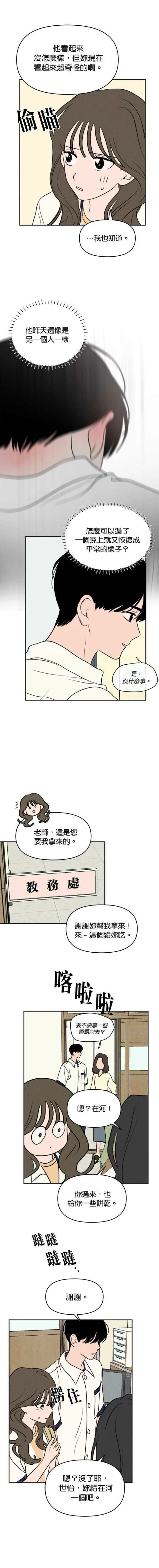 我们的秘密关系副cp漫画,第41话5图