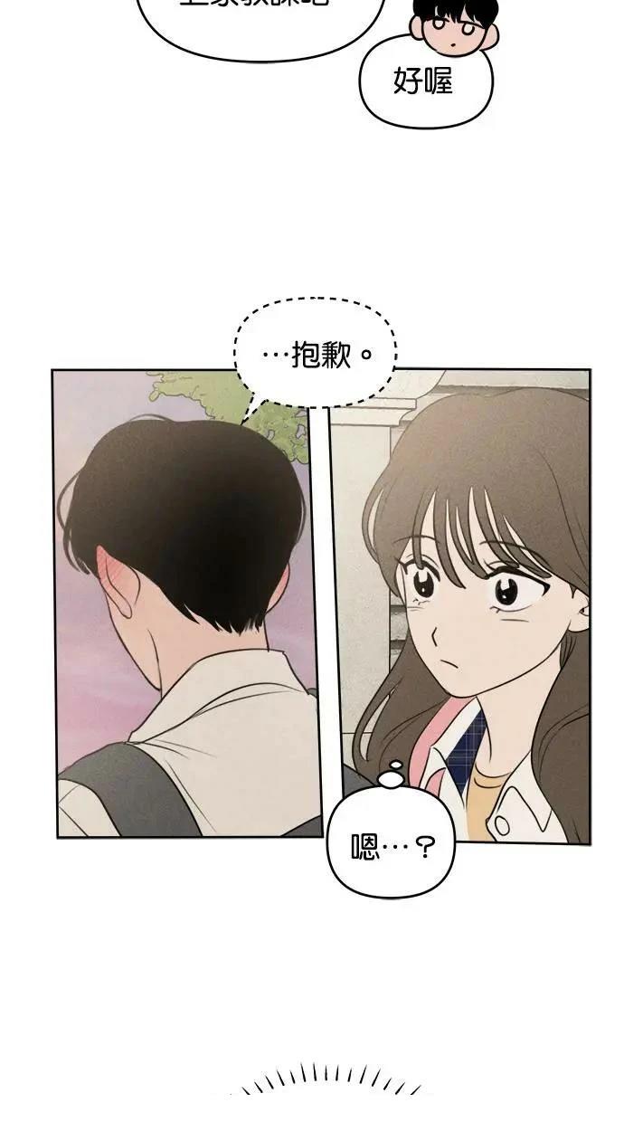 我们的秘密关系全部免费漫画,第43话4图