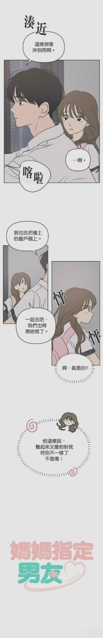 我们的秘密关系解说漫画,第40话4图