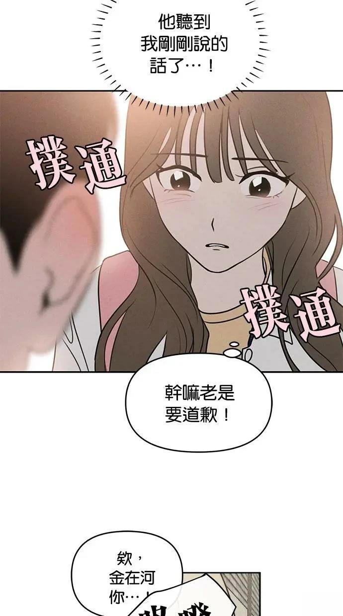 我们的秘密关系全部免费漫画,第43话5图