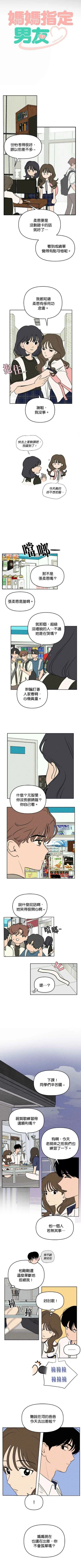 我们的秘密关系解说漫画,第39话3图