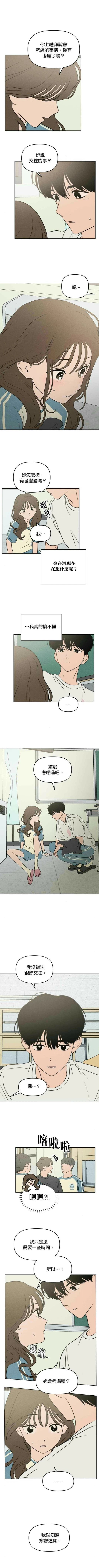 我们的秘密关系解说漫画,第39话1图