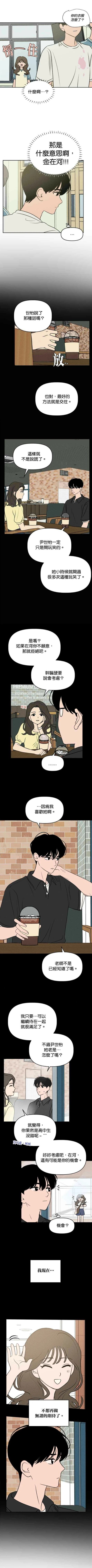 我们的秘密关系解说漫画,第39话2图