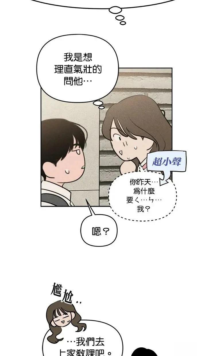 我们的秘密关系全部免费漫画,第43话3图
