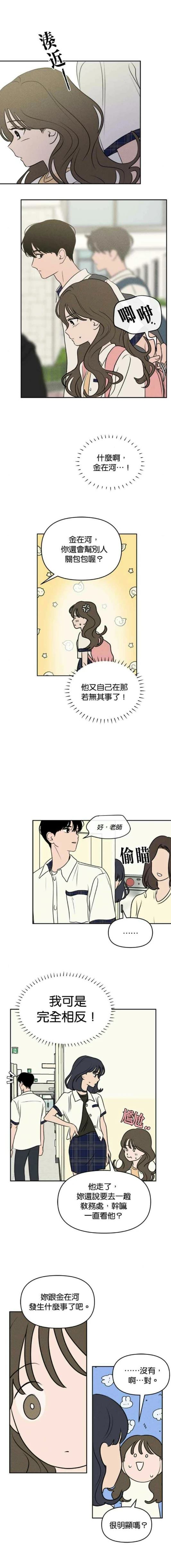 我们的秘密关系副cp漫画,第41话4图