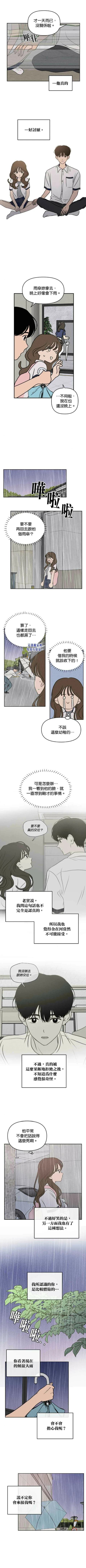 我们的秘密关系解说漫画,第39话4图