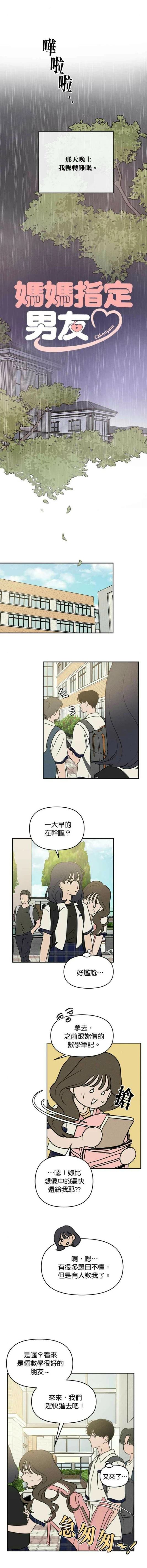 我们的秘密关系副cp漫画,第41话3图
