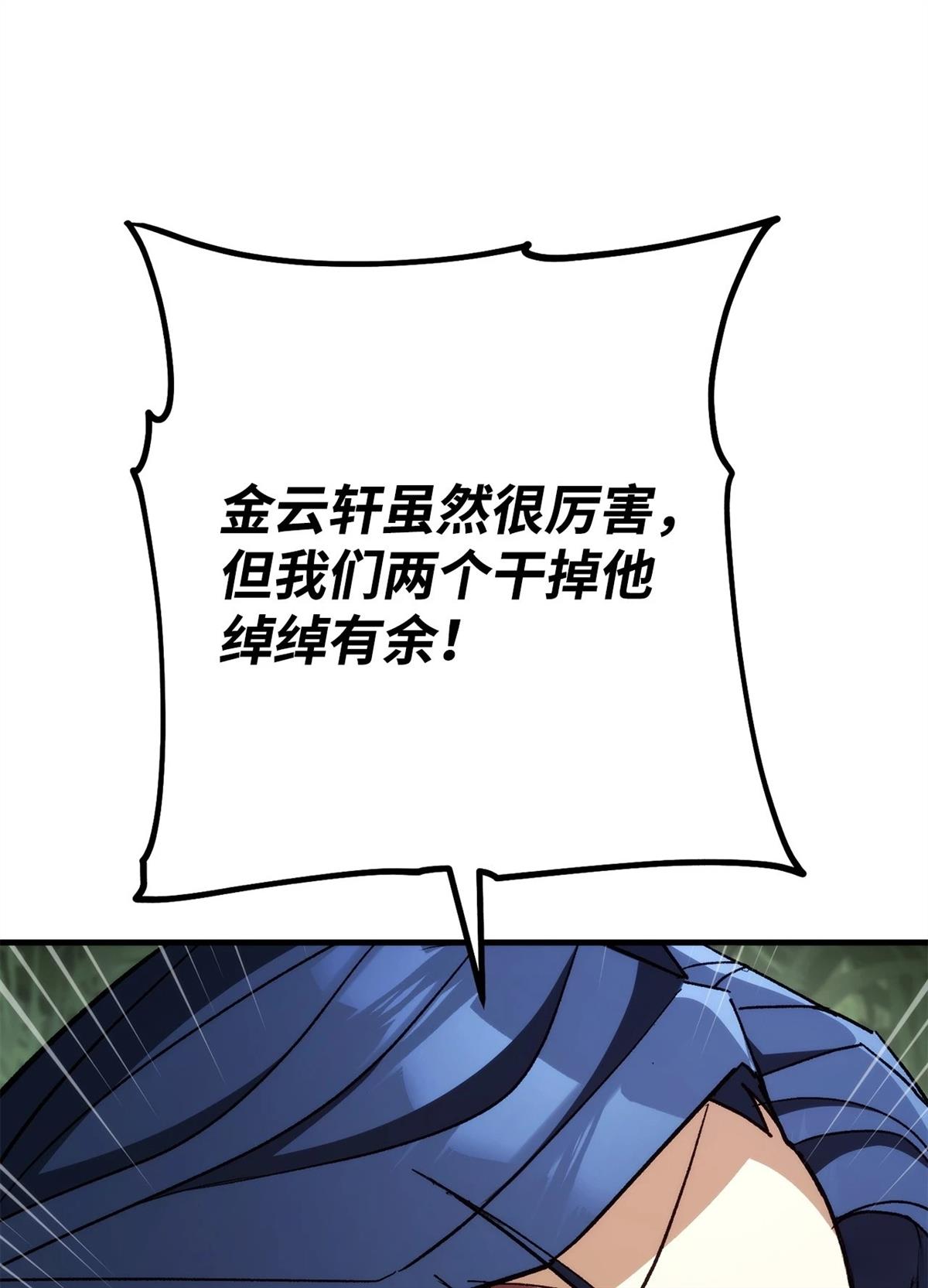 英雄归来 久竞金陵漫画,第84话3图