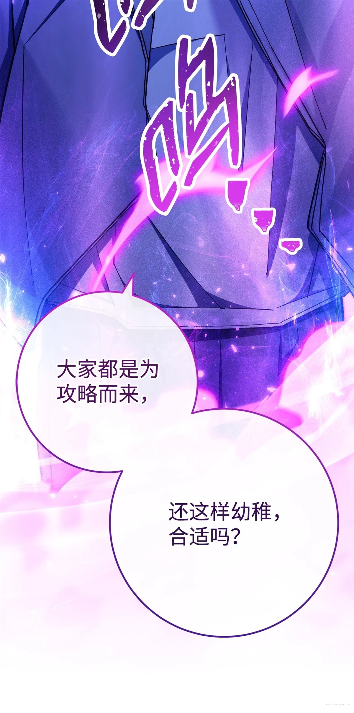 英雄归来陆北苏瑶免费完整版漫画,第81话4图