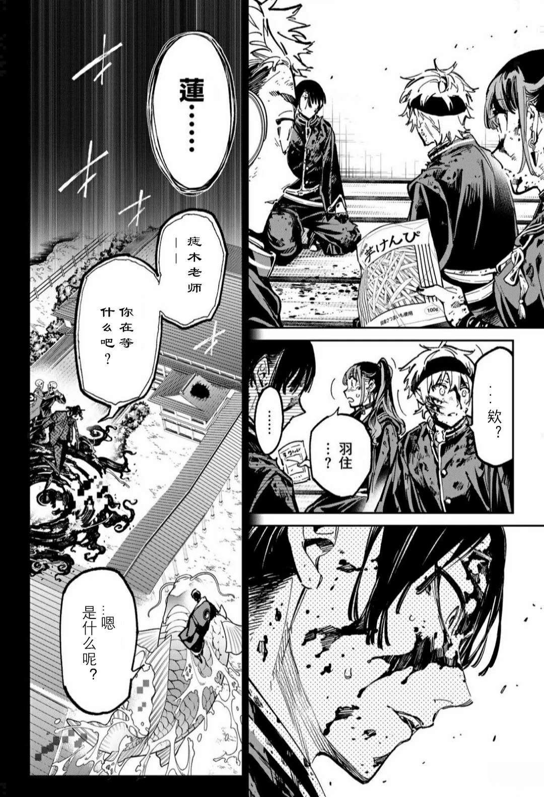 死亡账号日本漫画漫画,第52话3图