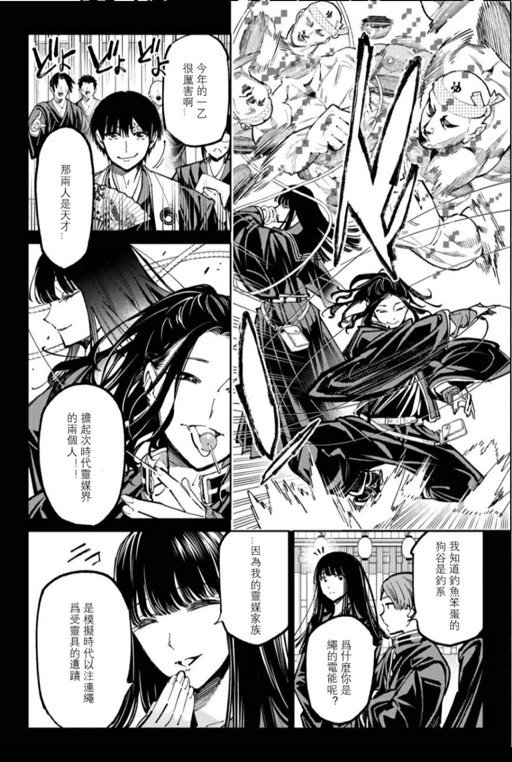 死亡账号单行本漫画,第50话2图