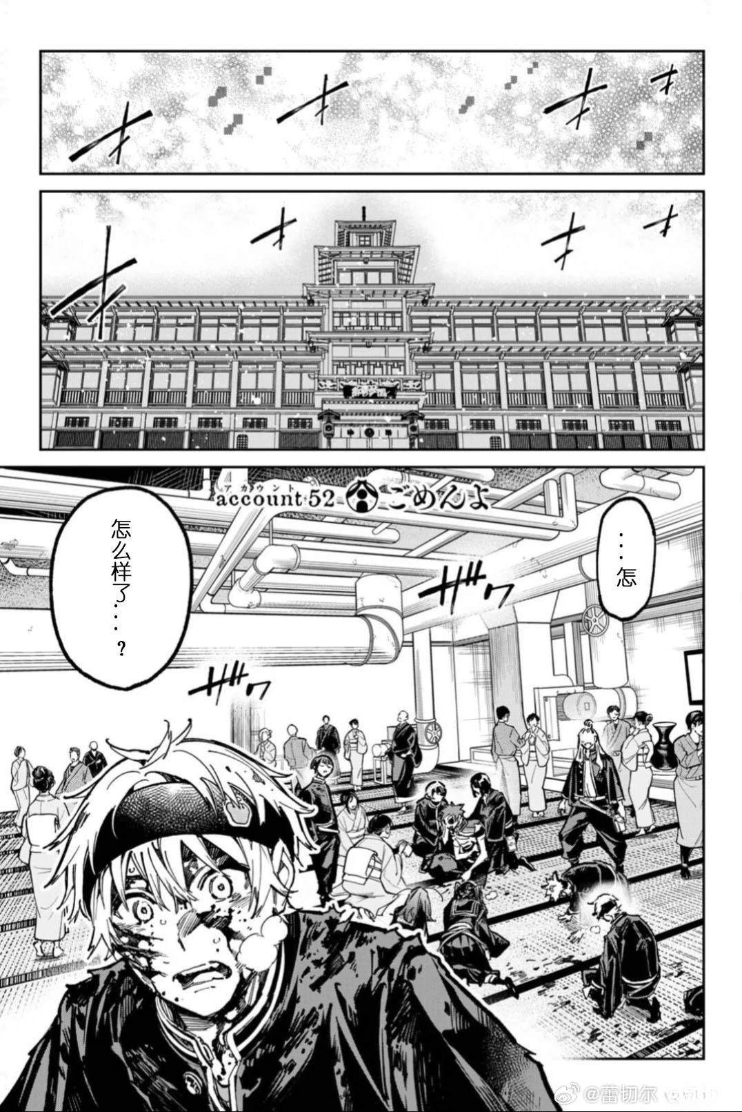 死亡账号日本漫画漫画,第52话1图