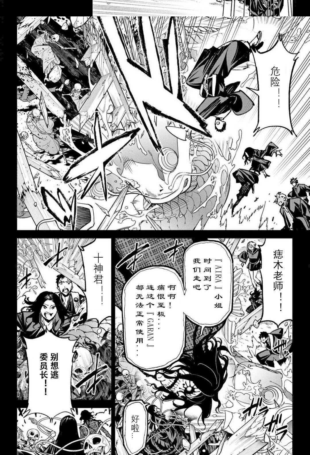 死亡账号日本漫画漫画,第52话5图