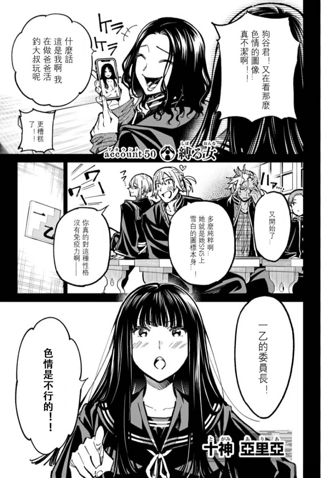 死亡账号单行本漫画,第50话1图