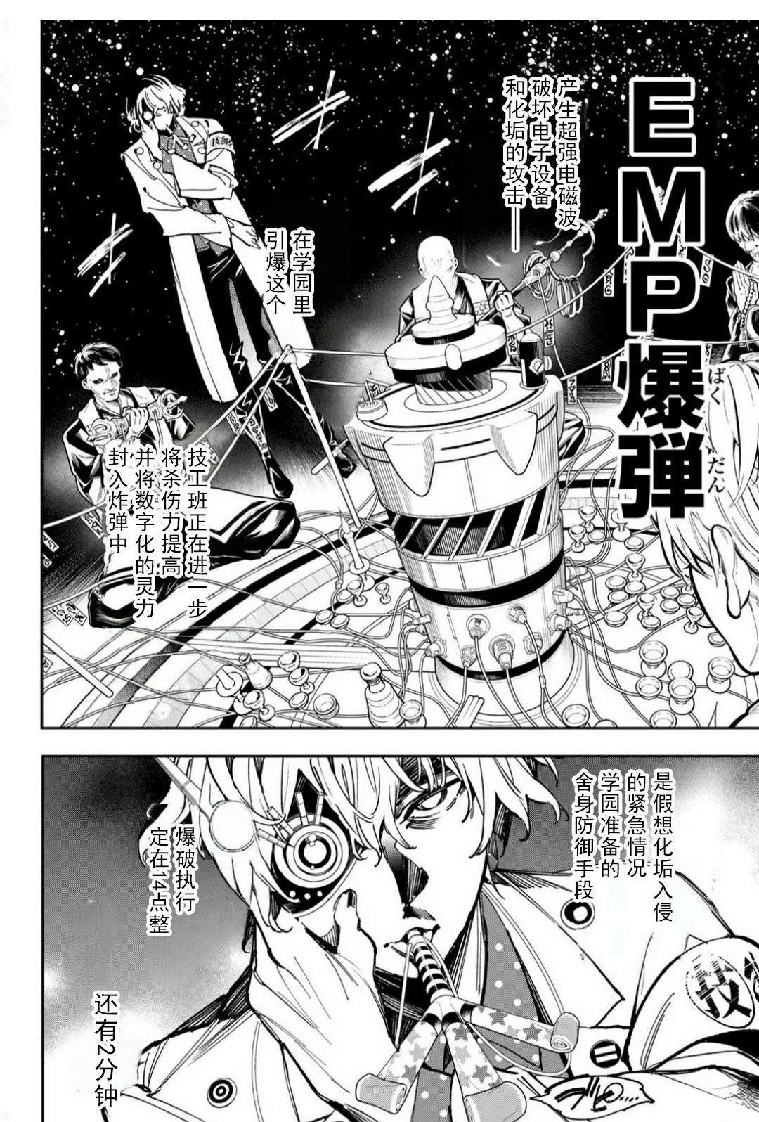 死侍漫画,第51话5图