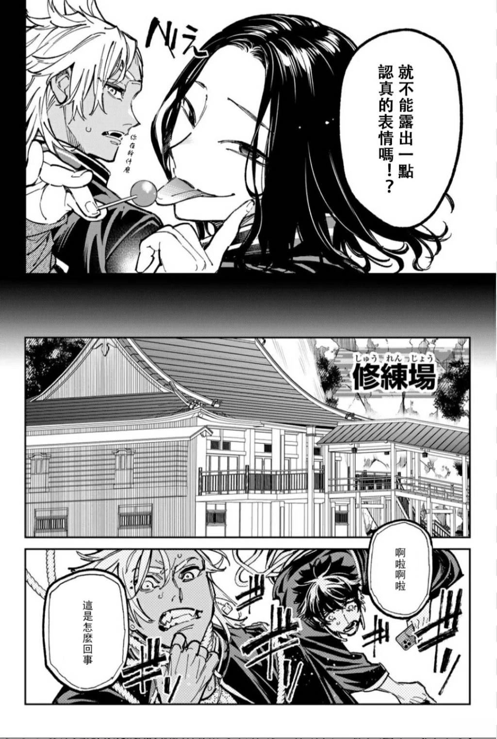 死亡账号单行本漫画,第50话4图