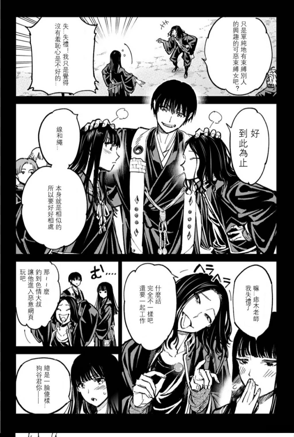 死亡账号单行本漫画,第50话3图