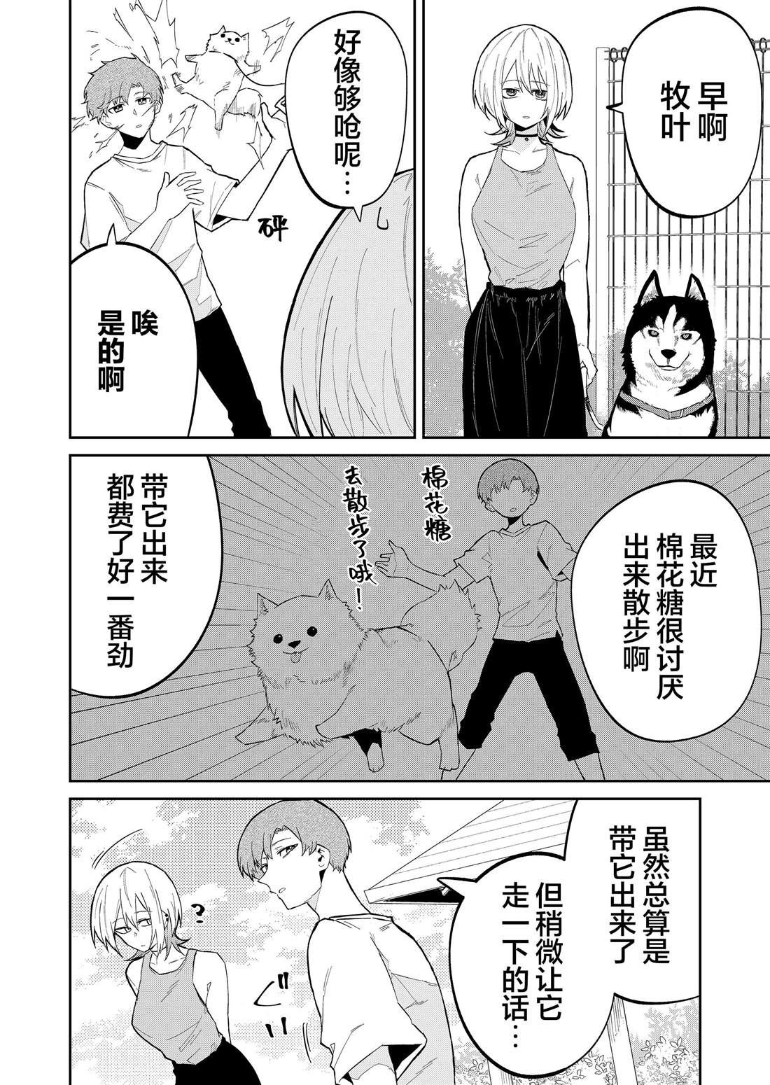 独狼女孩的单相思图片漫画,第26话4图