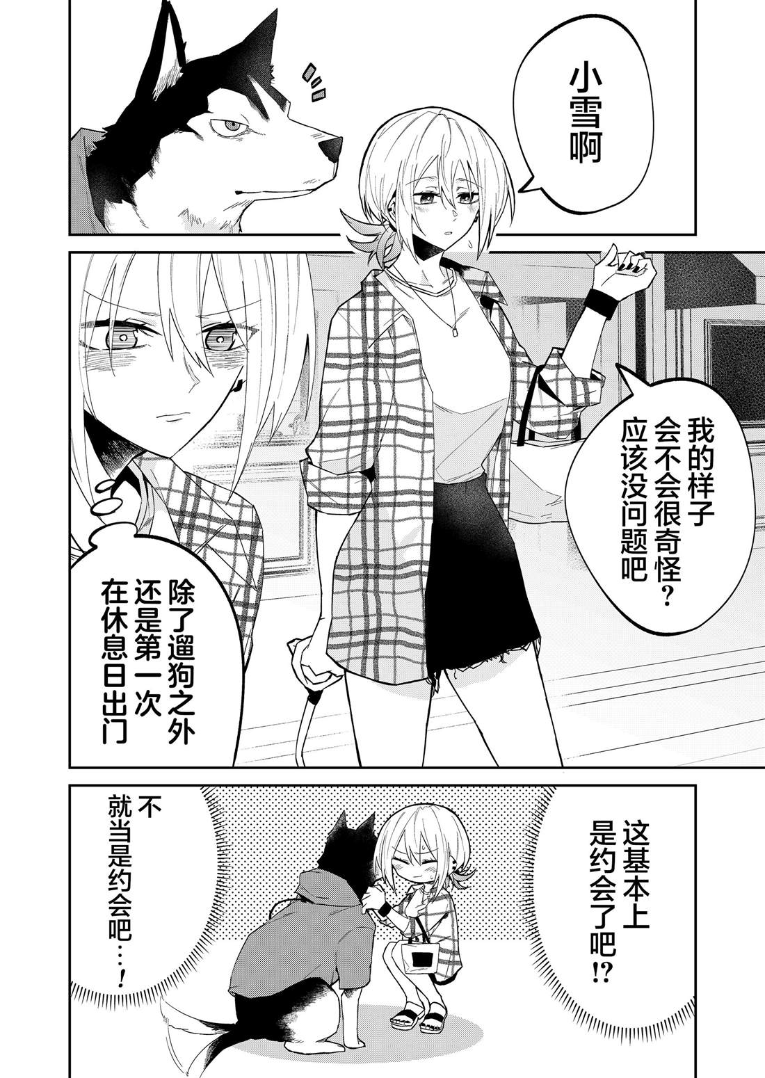 独狼女孩单相思漫画,第27话2图