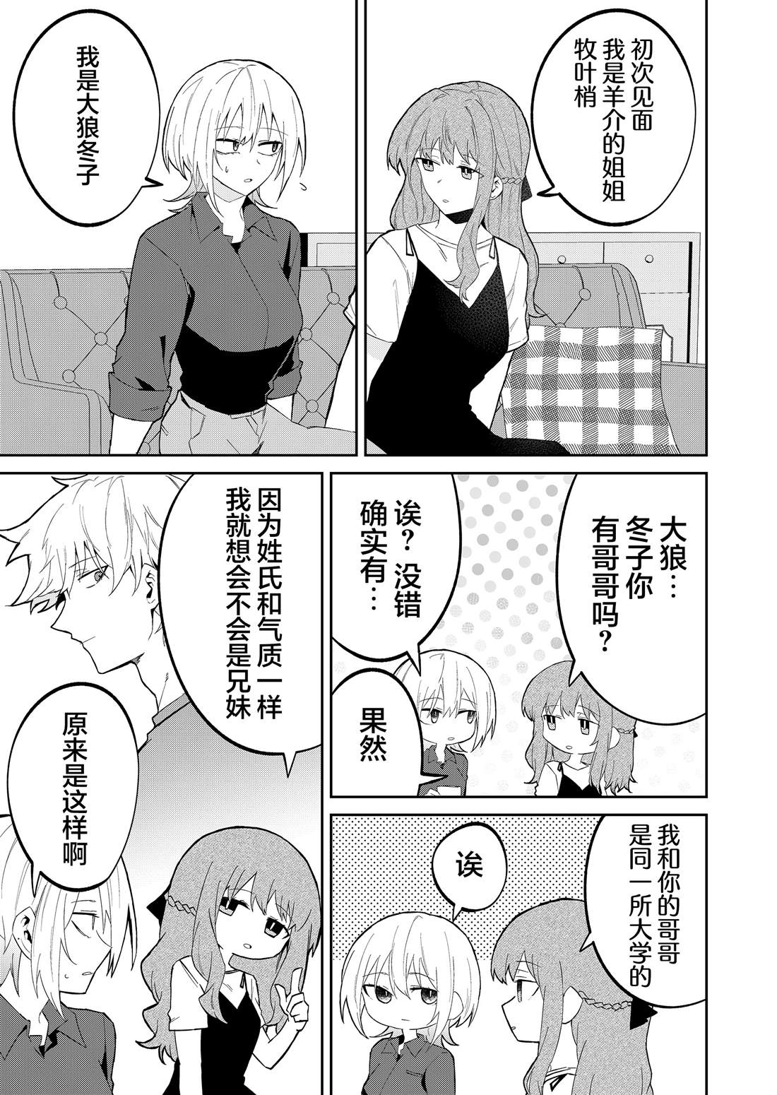 单相思的女孩漫画,第28话5图
