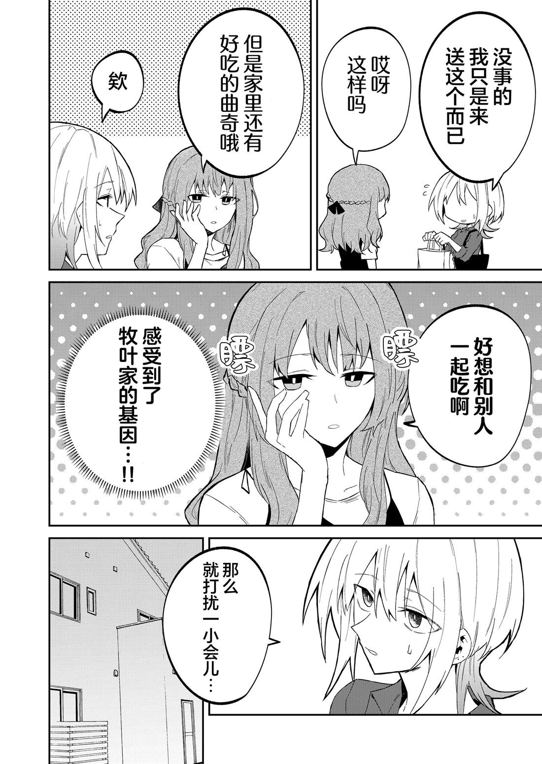 单相思的女孩漫画,第28话4图