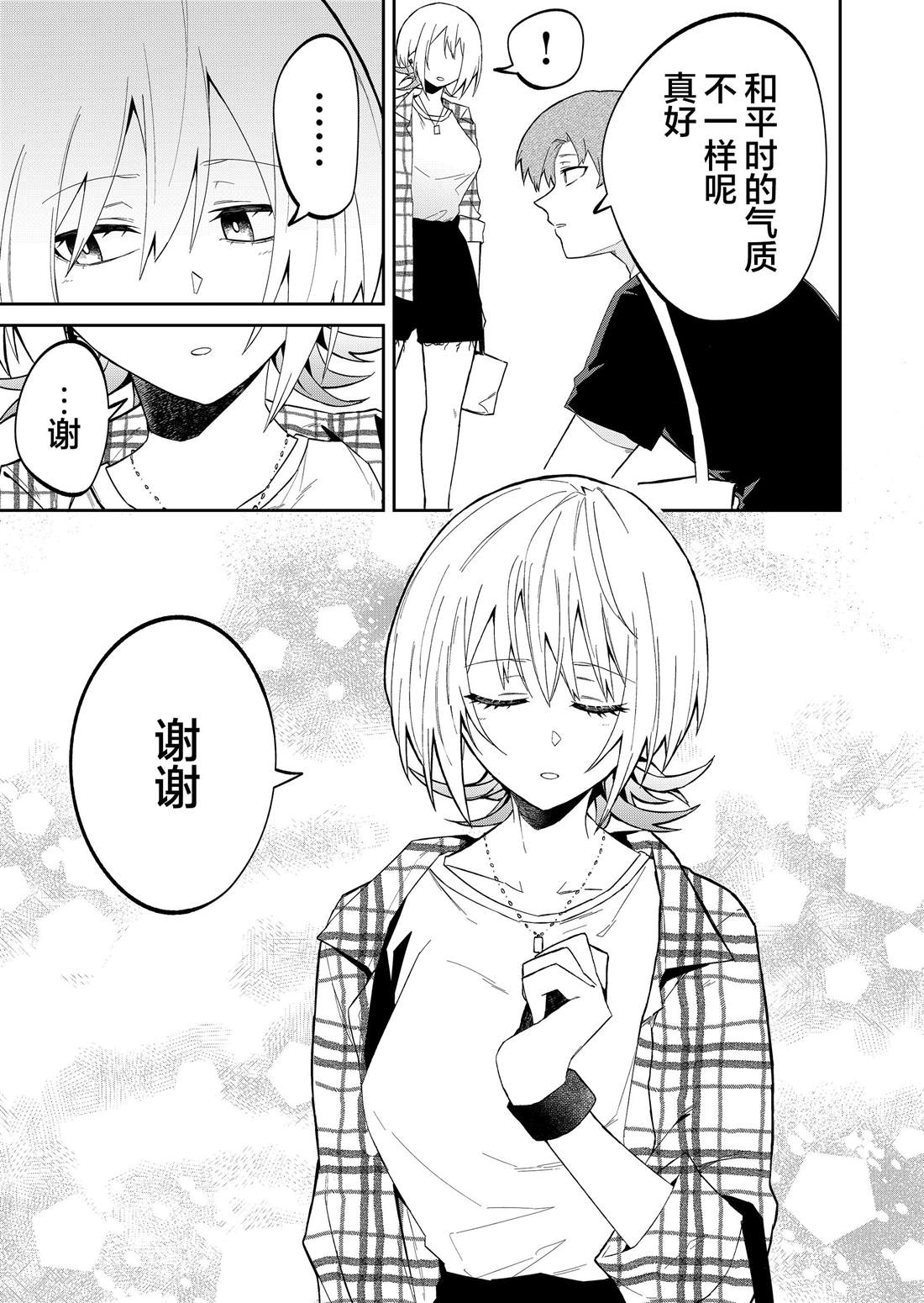 独狼女孩单相思漫画,第27话5图