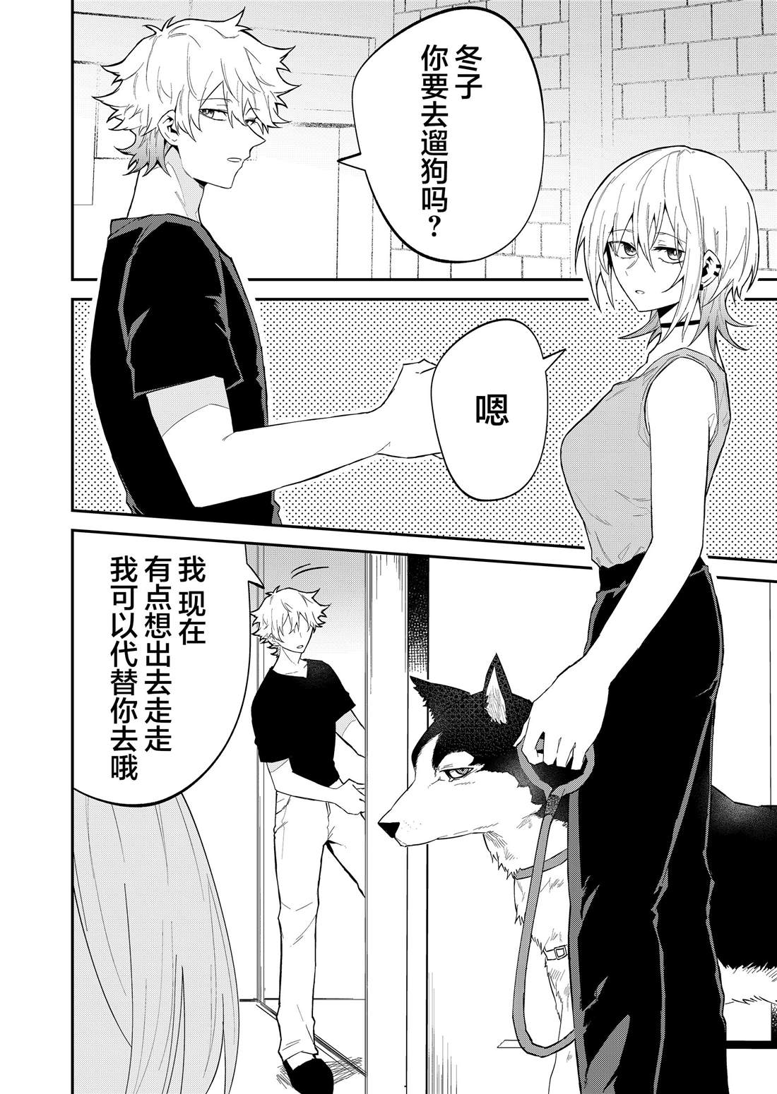 独狼女孩的单相思图片漫画,第26话2图