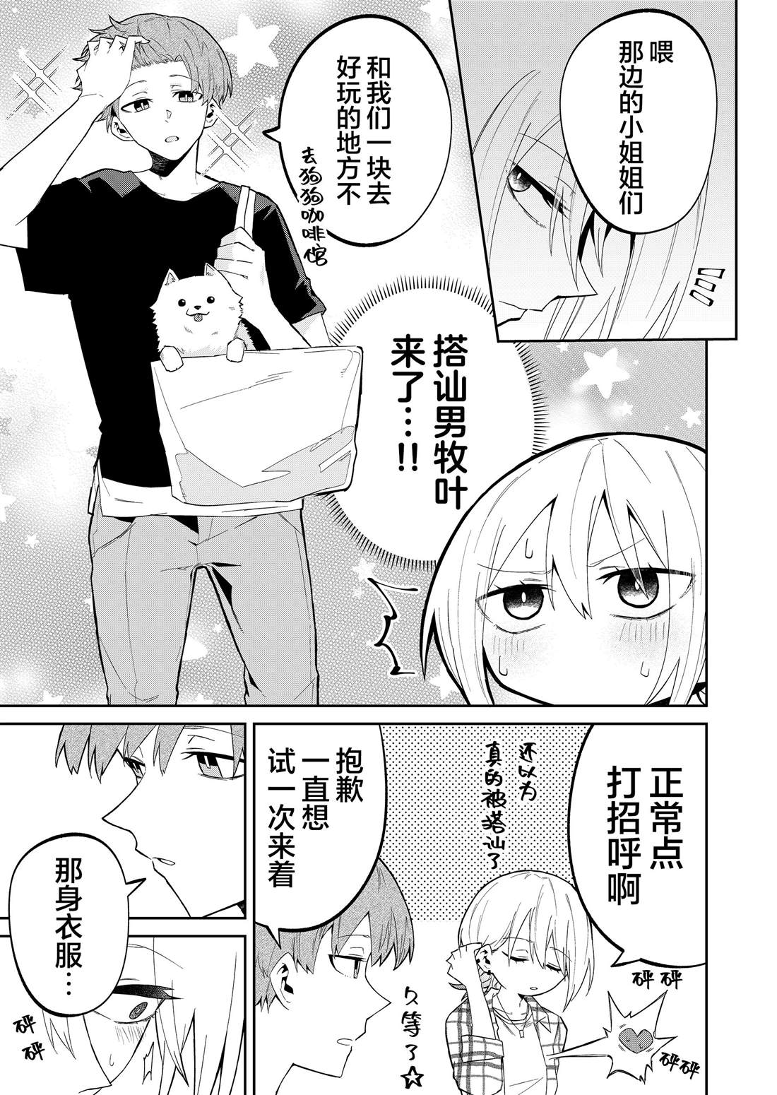 独狼女孩单相思漫画,第27话3图