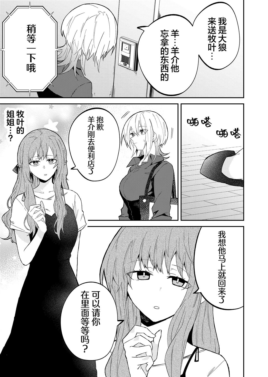单相思的女孩漫画,第28话3图
