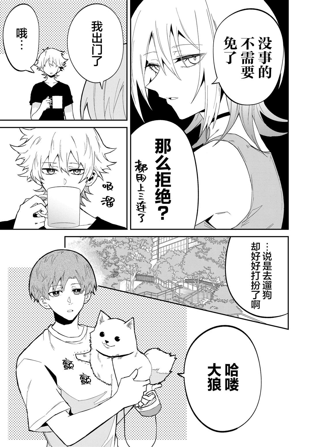 独狼女孩的单相思图片漫画,第26话3图