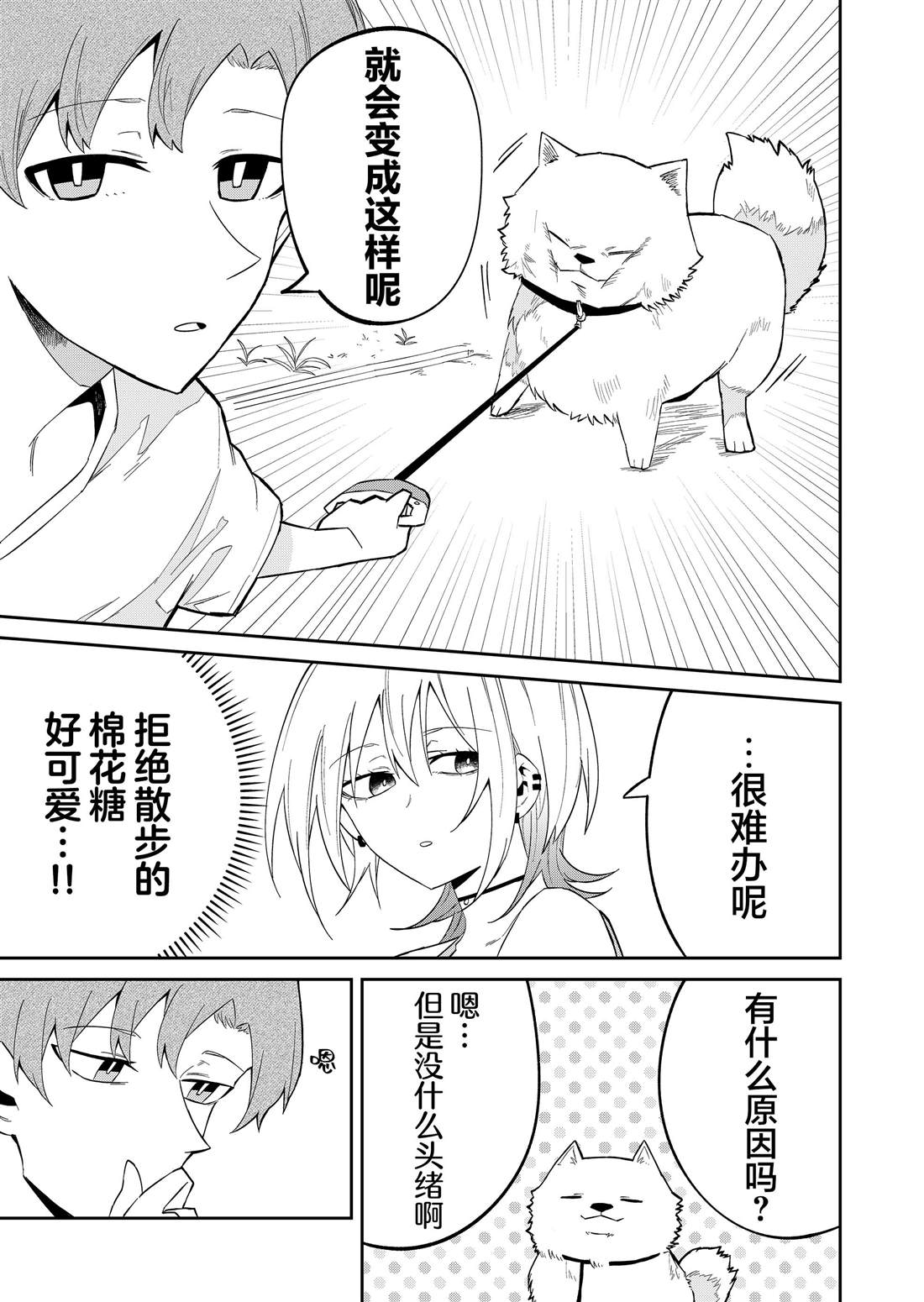 独狼女孩的单相思图片漫画,第26话5图