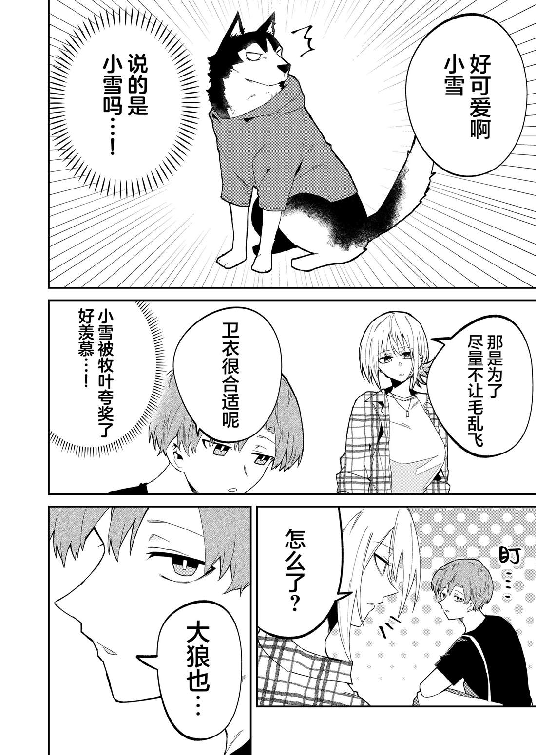 独狼女孩单相思漫画,第27话4图