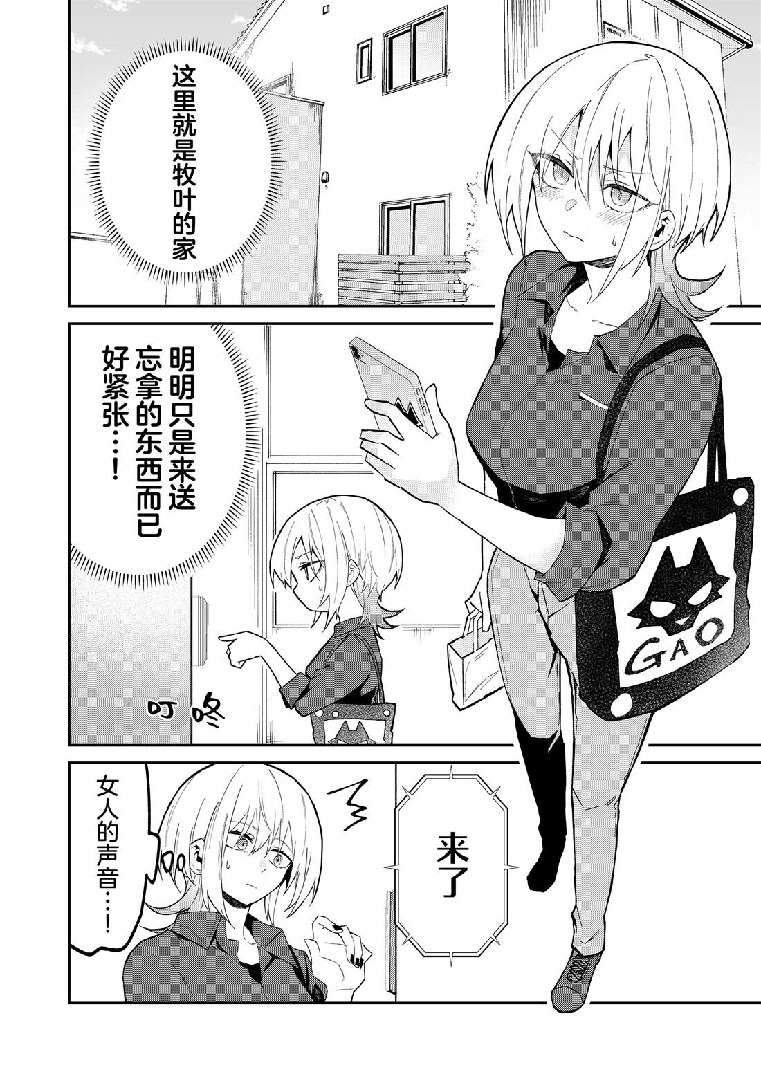 单相思的女孩漫画,第28话2图