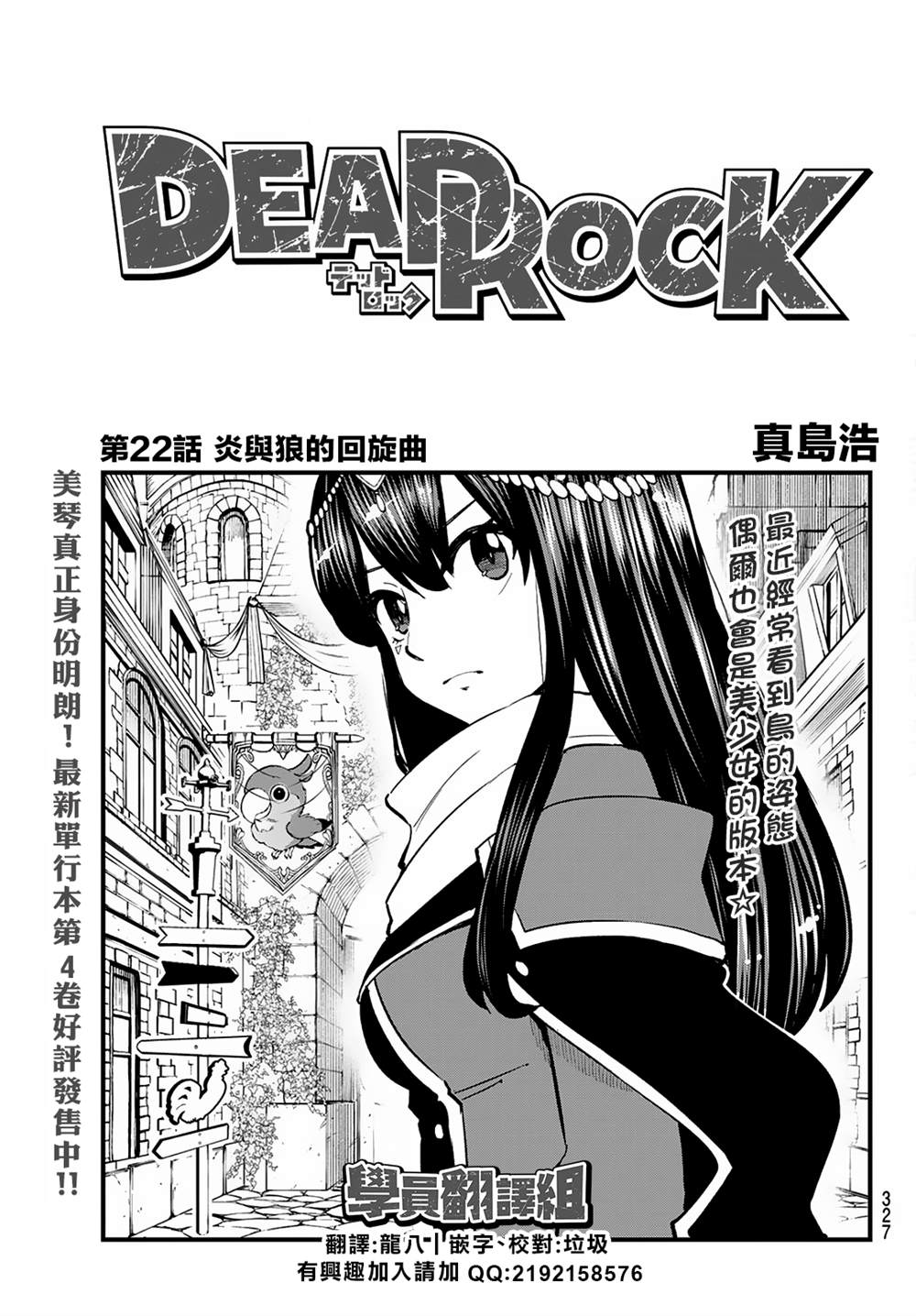 deadromance的中文漫画,第22话1图
