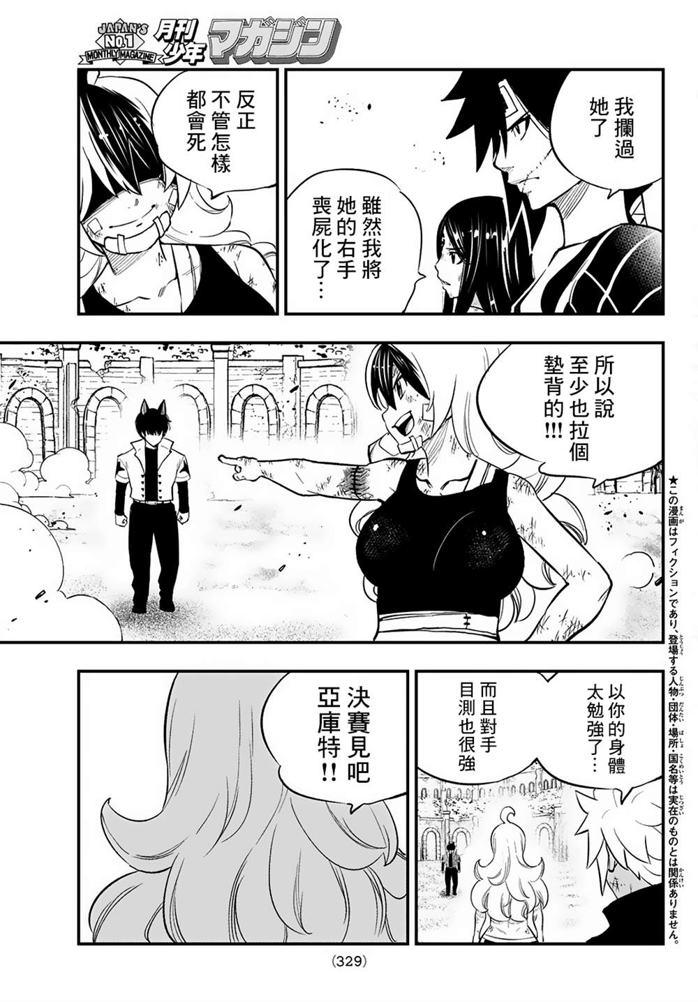 deadromance的中文漫画,第22话3图