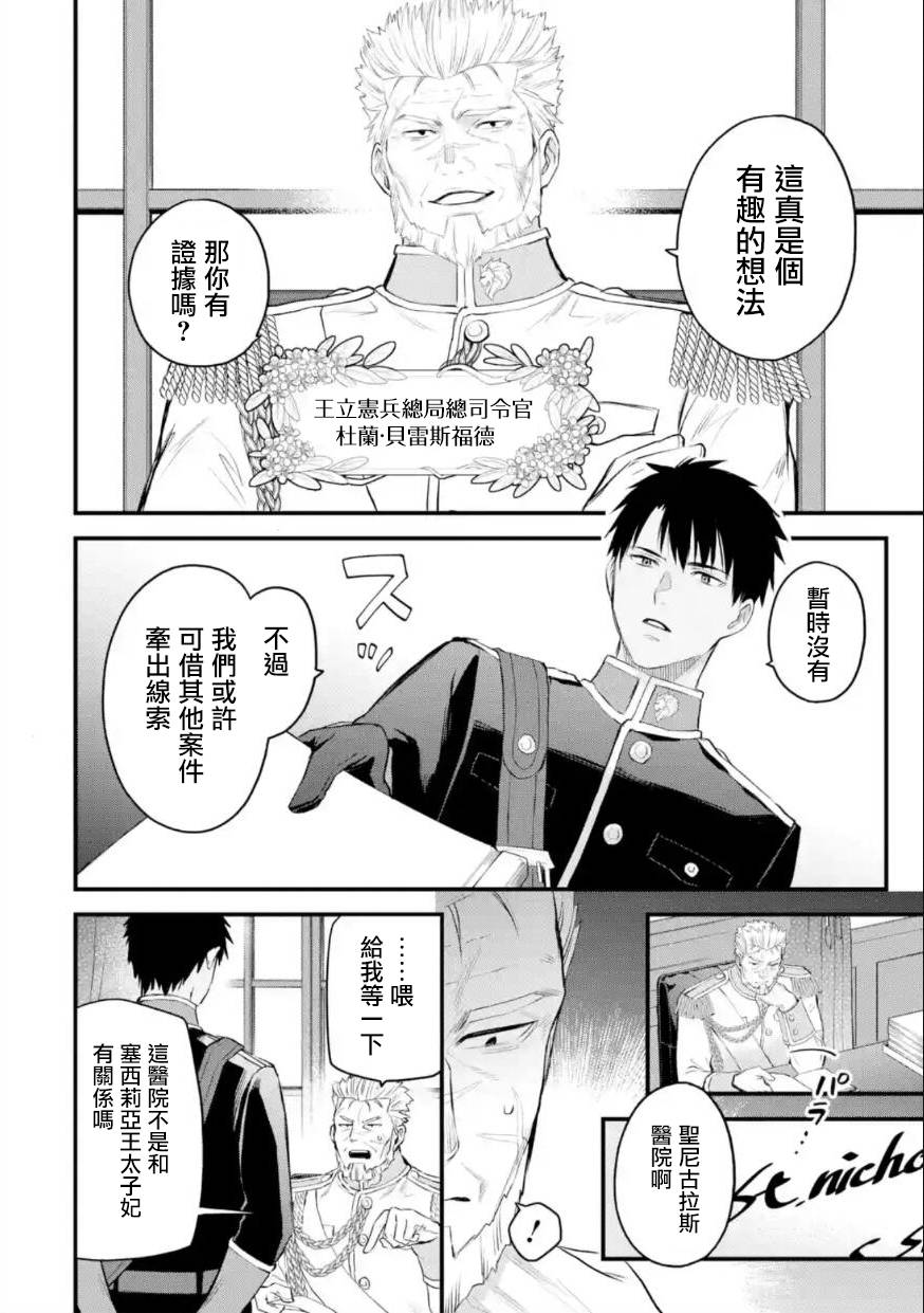厄里斯简介漫画,第58话3图