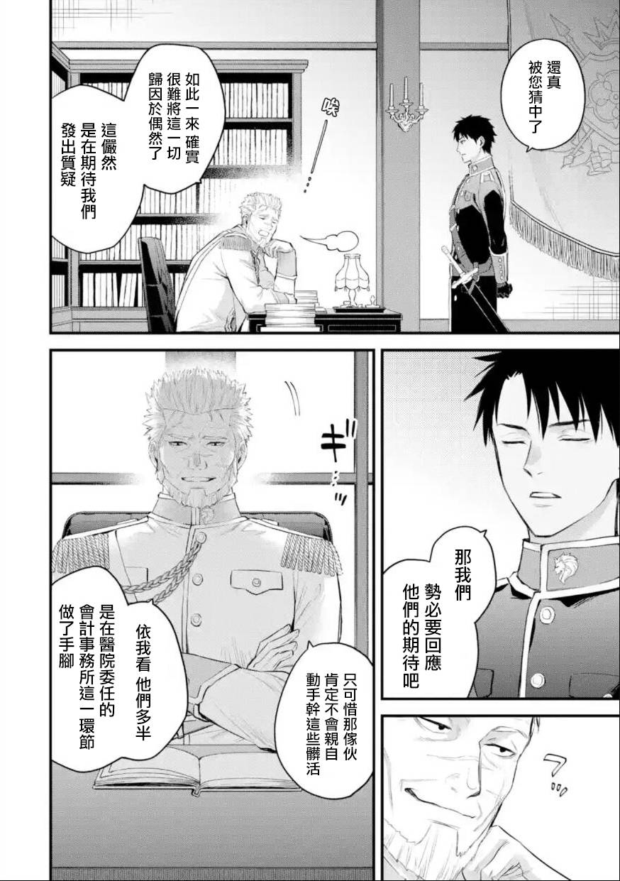 厄里斯简介漫画,第58话5图