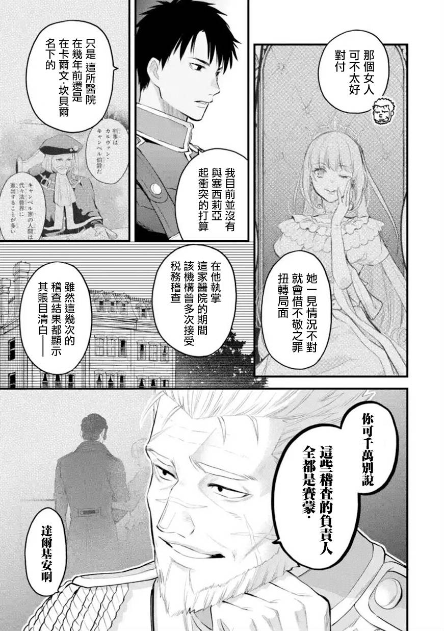 厄里斯简介漫画,第58话4图