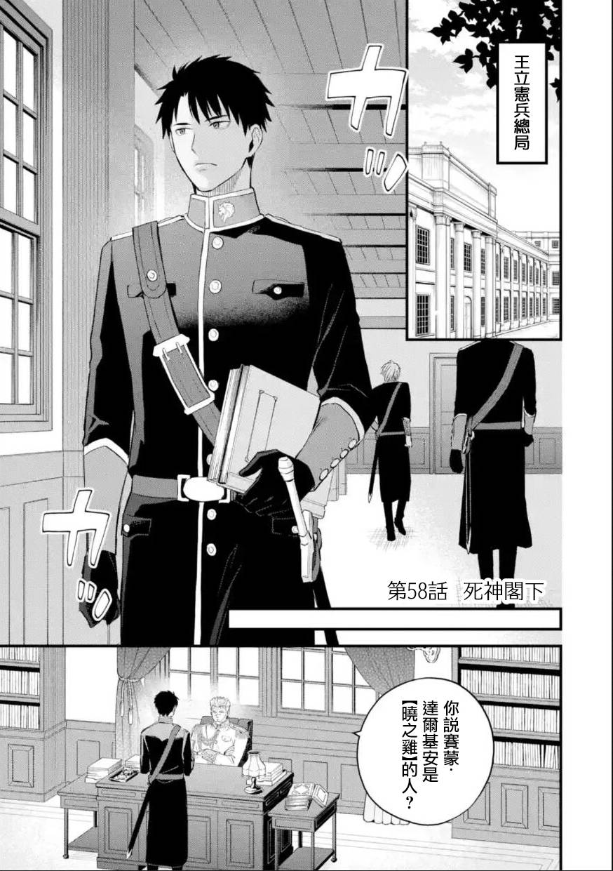 厄里斯简介漫画,第58话2图